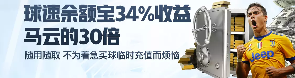 富易堂体育余额宝34%收益马云的30倍
